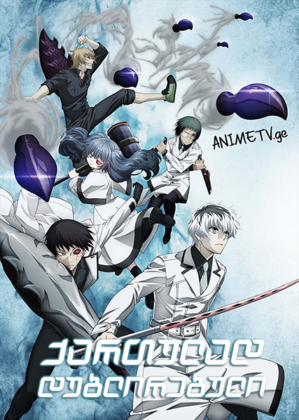 Tokyo Ghoul:re