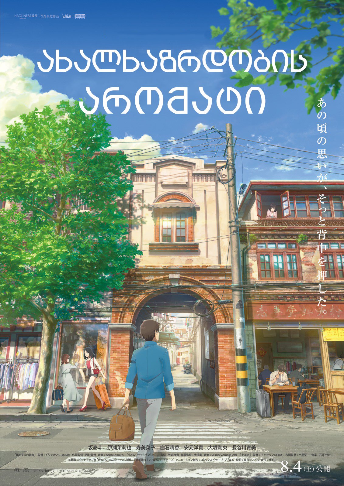 ახალგაზრდობის არომატი / Flavors of youth