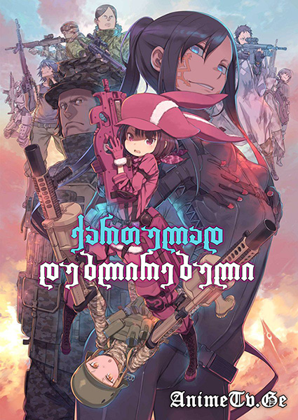 Sword Art Online Alternative - Gun Gale Online