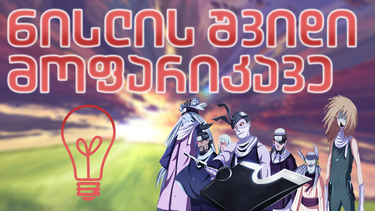 ნისლის შვიდი მოფარიკავე