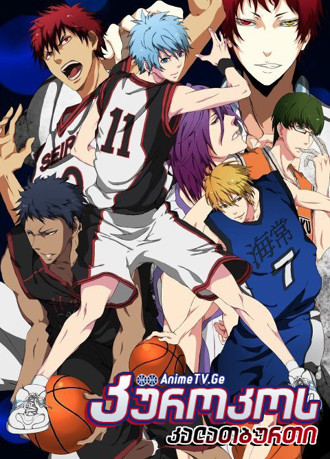 კუროკოს კალათბურთი (Special) / Kuroko No Basuke (Special)