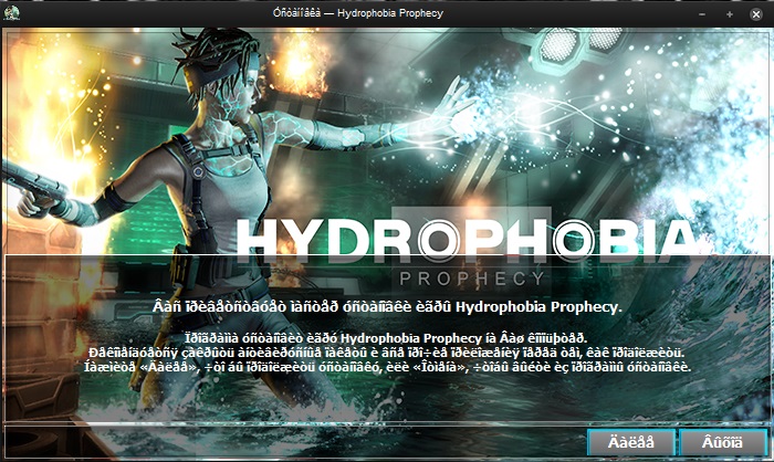 Hydrophobia Prophecy (Dark Energy Digital) (RUS) [Repack] от NONAME
