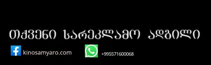 naruto sezoni 4 qartulad / ნარუტო სეზონი 4 (ქართულად) / Naruto Shippuden Season 4