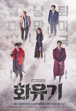 HWAYUGI