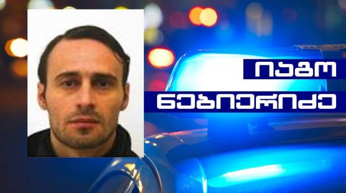 9 წლის გოგონას მკვლელობაში ბრალდებული, 34 წლის იაგო ნებიერიძეა