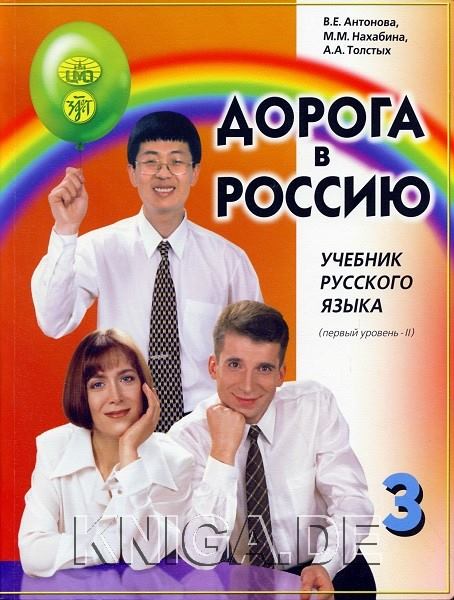 дорога в россию